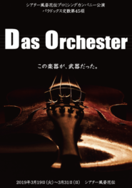 Das Orchester(2019)